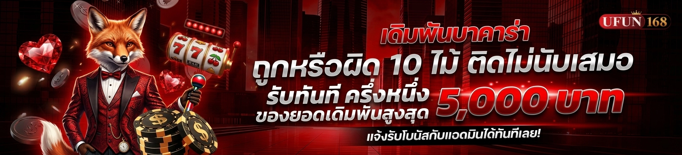 ufun168 บาคาร่า