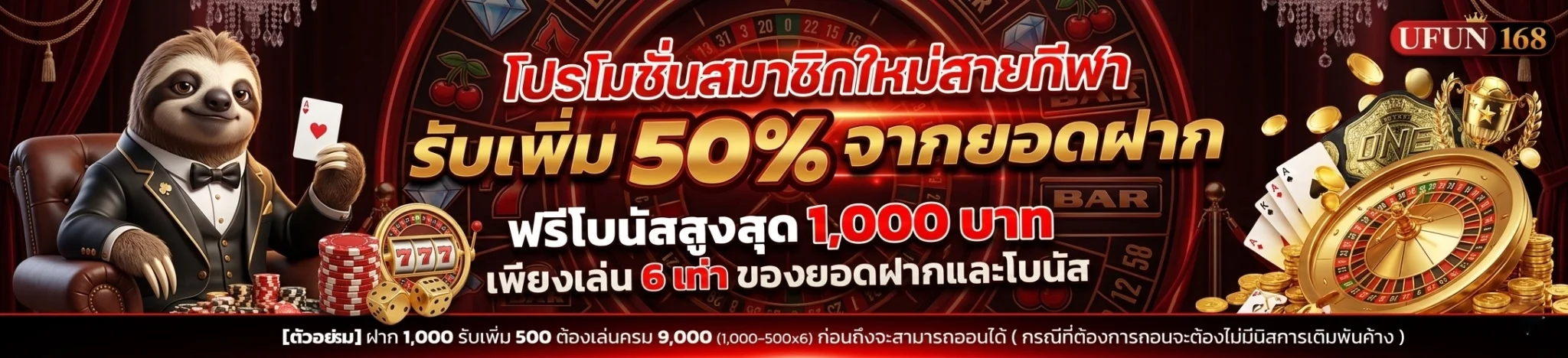 ufun168 โปรโมชั่น